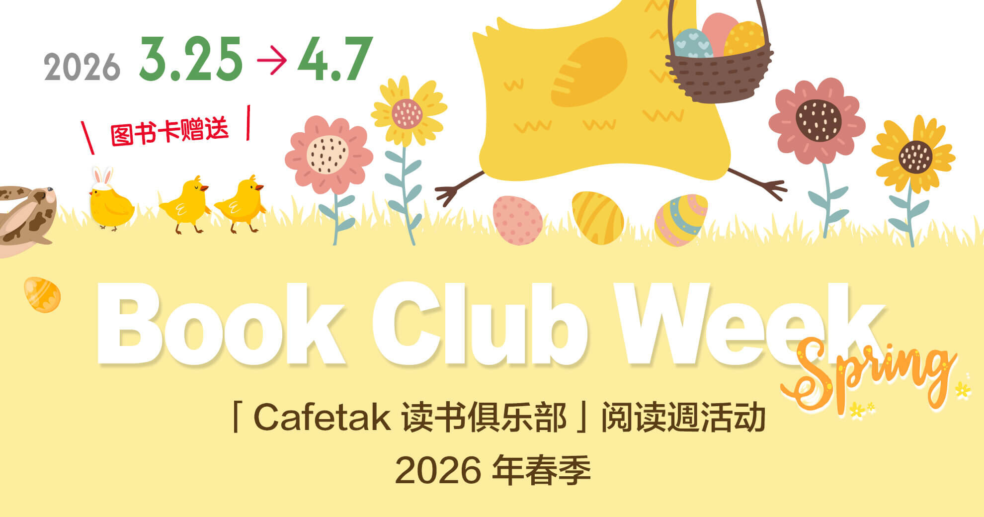 2026 年春季「Cafetak 读书俱乐部」阅读週活动