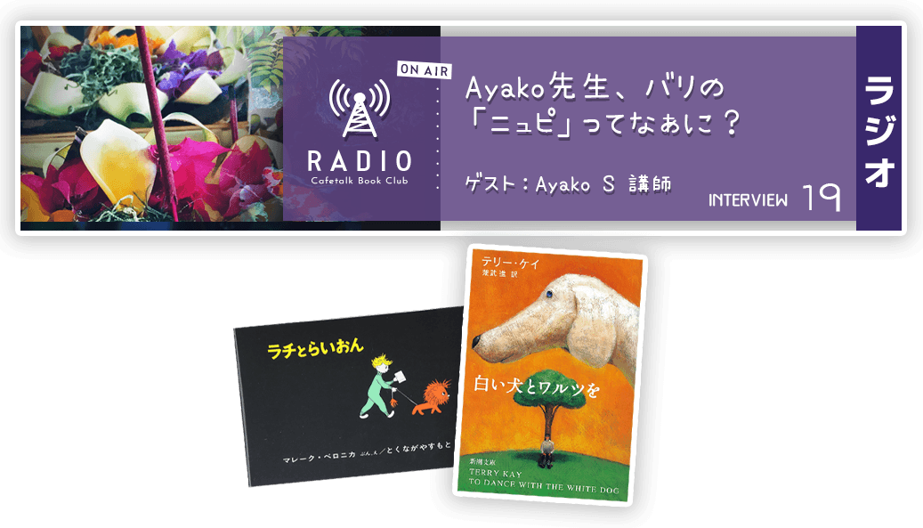 カフェトークBOOK倶楽部RADIO n.19
