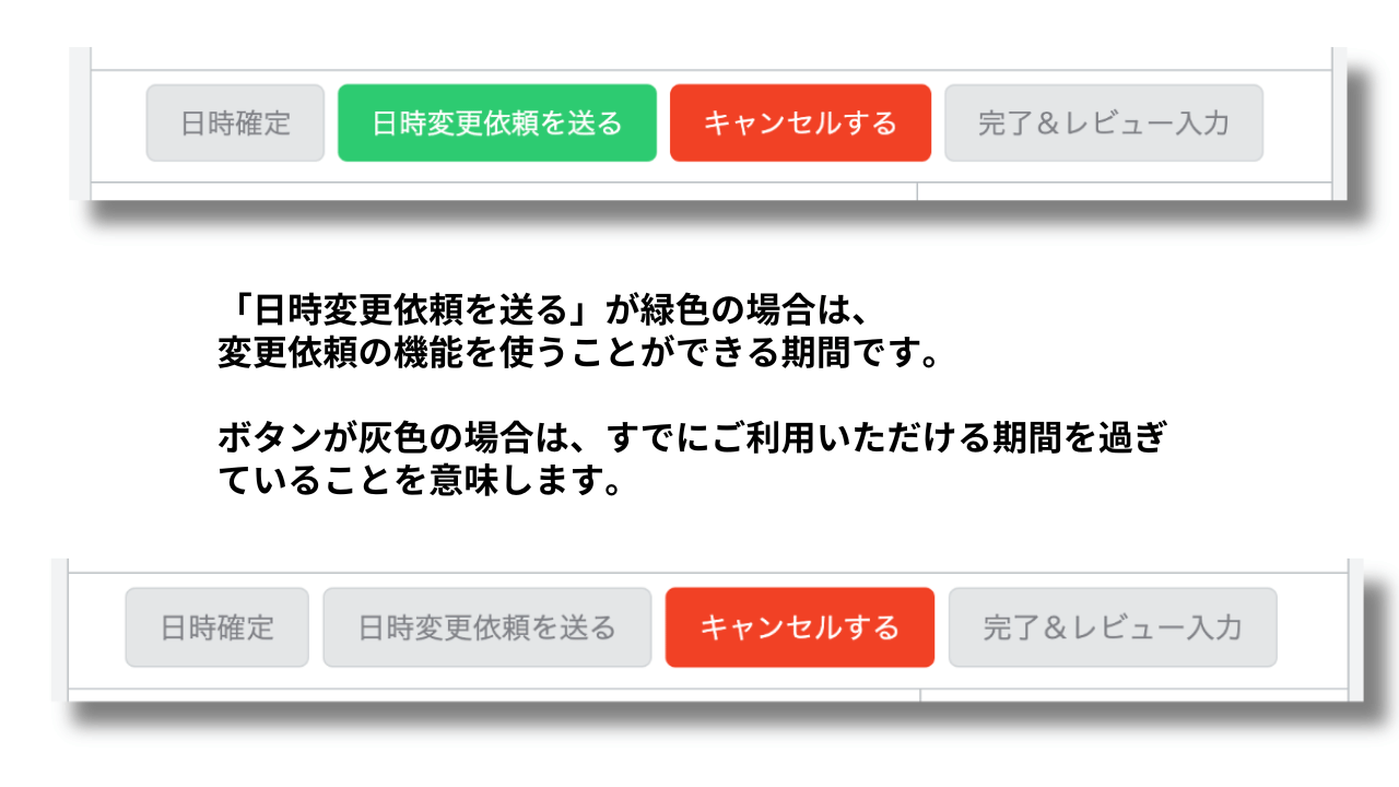 カフェトーク 日時変更
