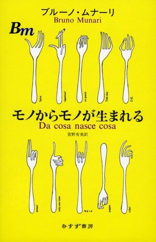 モノからモノが生まれる