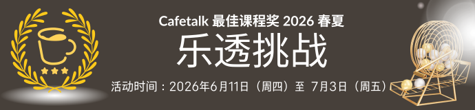 2026 年春夏最佳课程奖乐透挑战！！