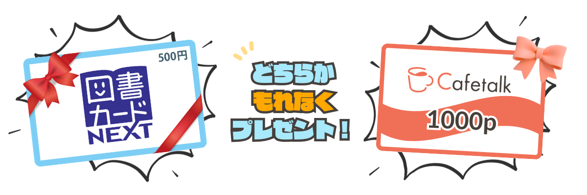カフェトークの夏休み7日間チャレンジ