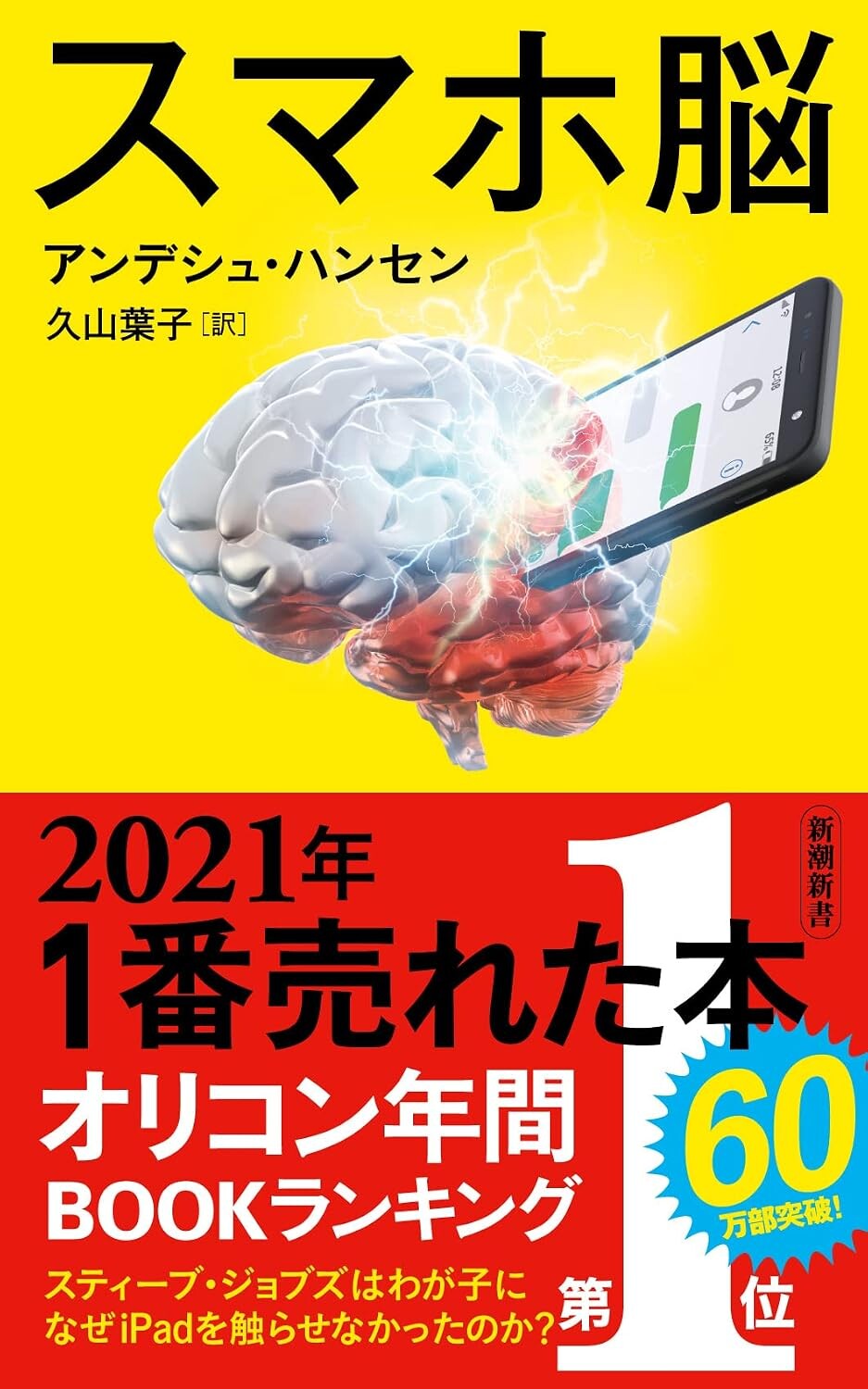 スマホ脳