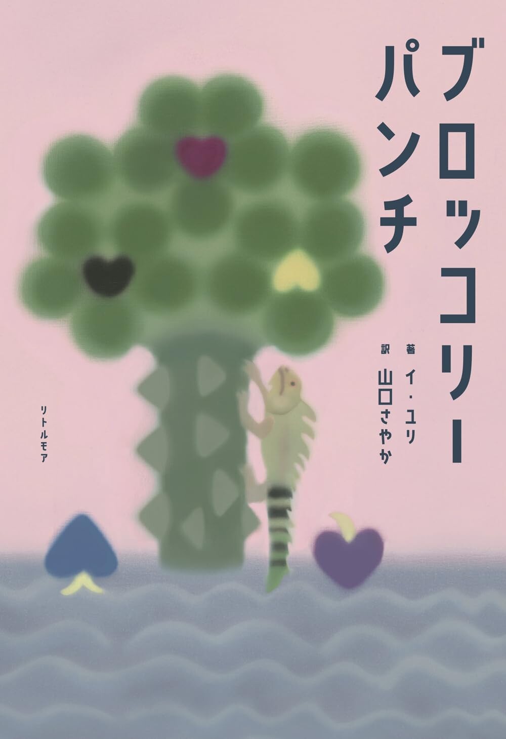 ブロッコリーパンチ