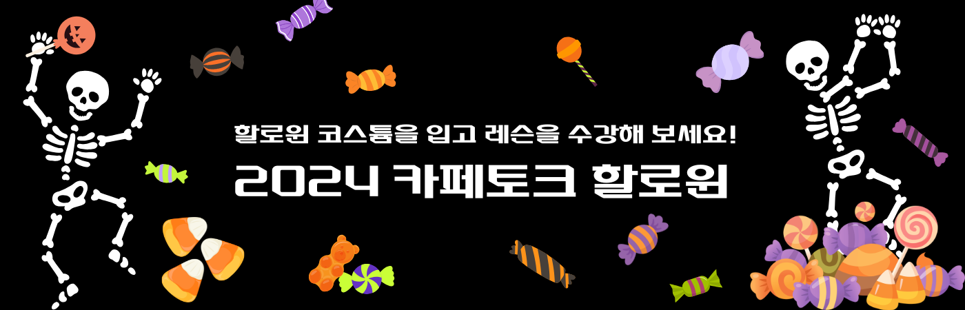 
				2026 카페토크 할로윈
